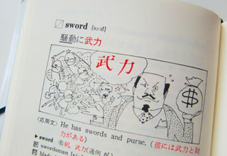 英単語、日本語の単語の覚え方（語呂合わせ）