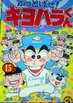 「何か仕事を…」清原和博、芸能関係者へ営業電話攻勢&逆ギレ!石橋貴明も着信拒否で絶交