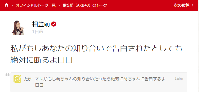 ファン「年上はどのぐらいまで?」 AKB48相笠萌「恋愛対象外だからそういうの気にしなくて大丈夫」