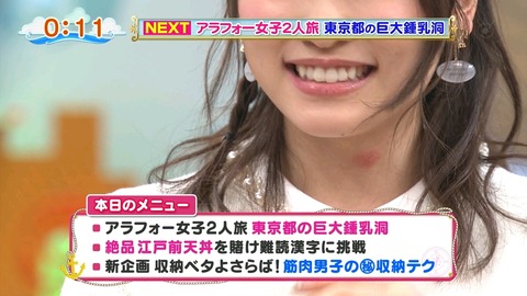 AKB48川栄李奈の首にキスマークか、本人否定も美保純「6秒くらいでああなる」
