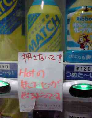『何故…?』自販機から出て来た”想定外過ぎるモノ”に、驚きと困惑が…