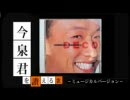 今泉君を讃える歌～ミュージカルバージョン～ - nicozon