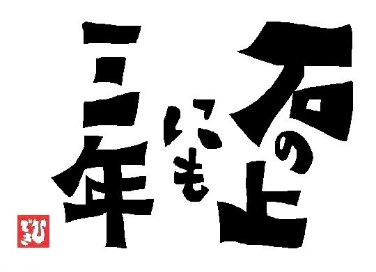 社会人から新社会人に伝えたいこと