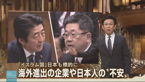 テレ朝報ステがテロリストに情報流しまくりクソワロタｗ→テロ朝「イスラム国さーん、次の標的はここなんやで。中東にこれだけ日本人いるから拘束して人質にするんやで」ｷﾀ━(ﾟ : ば韓国いい加減にしろ速報　（2chとかツイッターの反応）