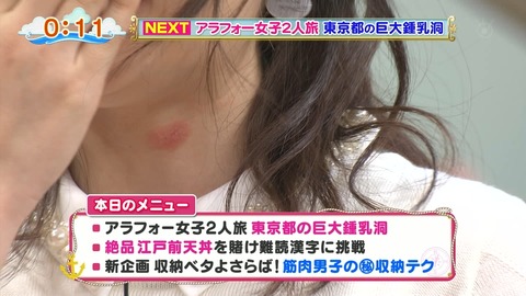 AKB48川栄李奈の首にキスマークか、本人否定も美保純「6秒くらいでああなる」