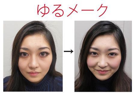 化粧が激変　「ギャルメーク」衰退、素の可愛さ生かす「ゆるメーク」台頭 （産経新聞） - Yahoo!ニュース