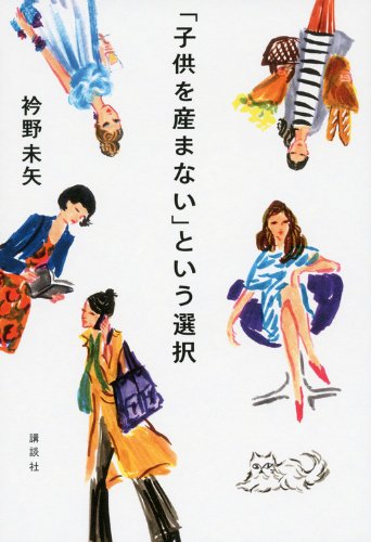 「子ども嫌い」な女性に世間は辛辣? 男性の声は…。