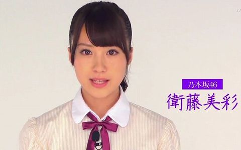 乃木坂46衛藤美彩の彼氏発覚か!?合コンで浮気された元カノが次々暴露 : Gラボ [AKB48]