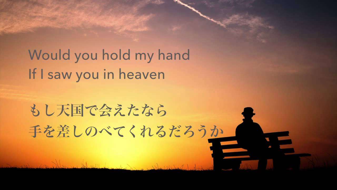 Eric Clapton - Tears In Heaven  (日本語歌詞付き - Japanese lyrics) - YouTube