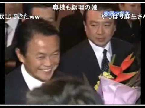 ９月１０月の麻生太郎首相とニコニコ外人 - YouTube