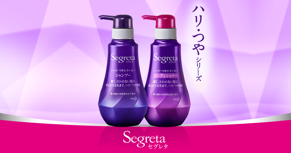 花王　Segreta（セグレタ） シャンプー・ヘアケア　商品ラインナップ　ハリ・つやシリーズ　根元ペタン毛先パサつく長めの髪に