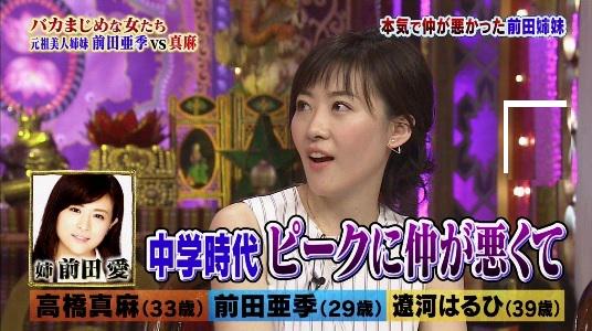 前田亜季、姉・前田愛と本気で仲が悪かった過去告白「会うたびにけんか」