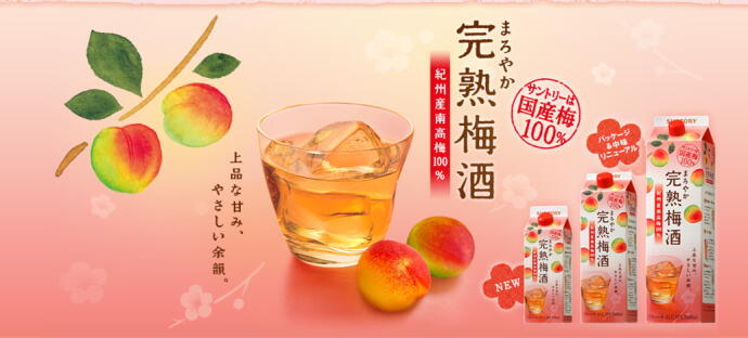 梅酒が好き