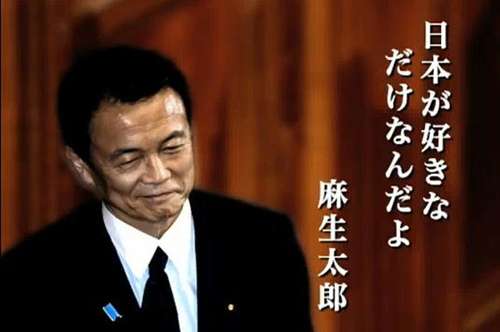 「麻生太郎 かわいい」でネット検索するとめっちゃ和むとツイッターで話題に