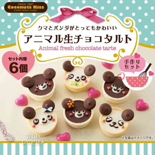 おすすめ☆お菓子キット