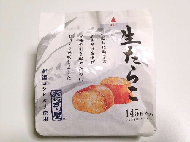 たらこ好きな人～！