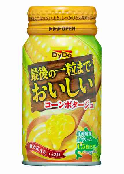 コンポタ好きな人！