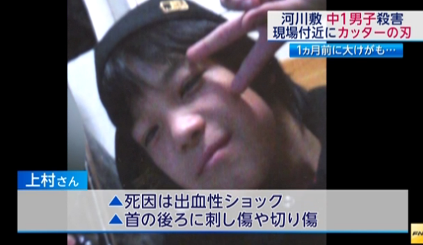 【続報】川崎市河川敷中1男子遺体　1カ月ほど前に殴られて大けが