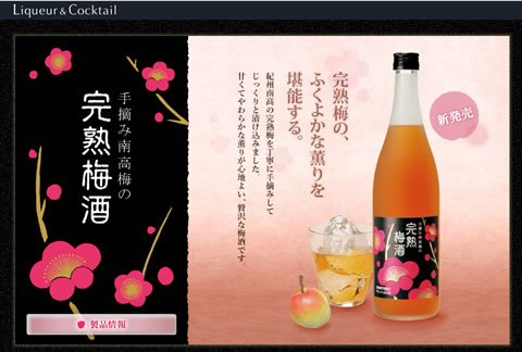 梅酒が好き