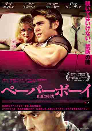 家族と観るにはちょっと気まずい映画。