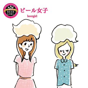  ビール女子キャラクターズ | ビール女子