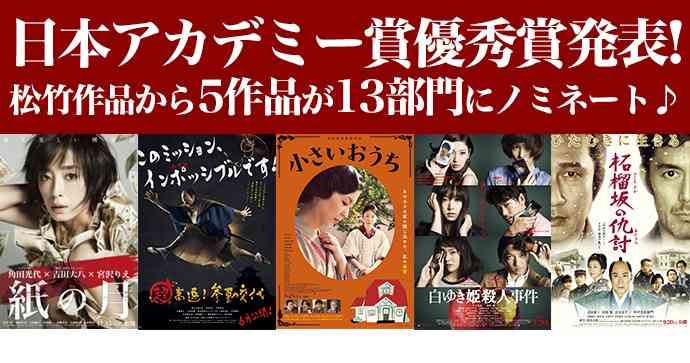 【実況・感想】「第38回日本アカデミー賞授賞式」