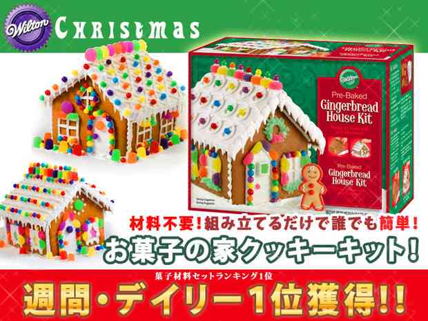 おすすめ☆お菓子キット