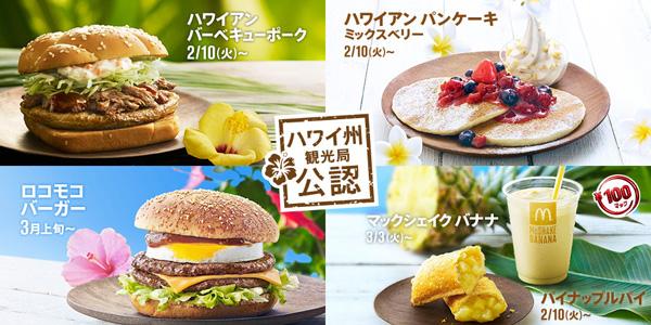 マクドナルドのパイナップルパイ原産地が全量「中国」で拒否反応次々と、タイやフィリピン産を採用しないことに疑問も