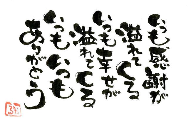 旦那さん、彼氏に「ありがとう」と言ってみよう！