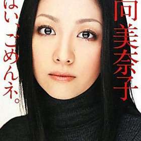 「私が溺れたのはクスリじゃなく、男」覚せい剤で逮捕された小向美奈子の壮絶な独白