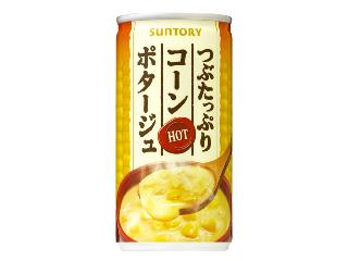 コンポタ好きな人！