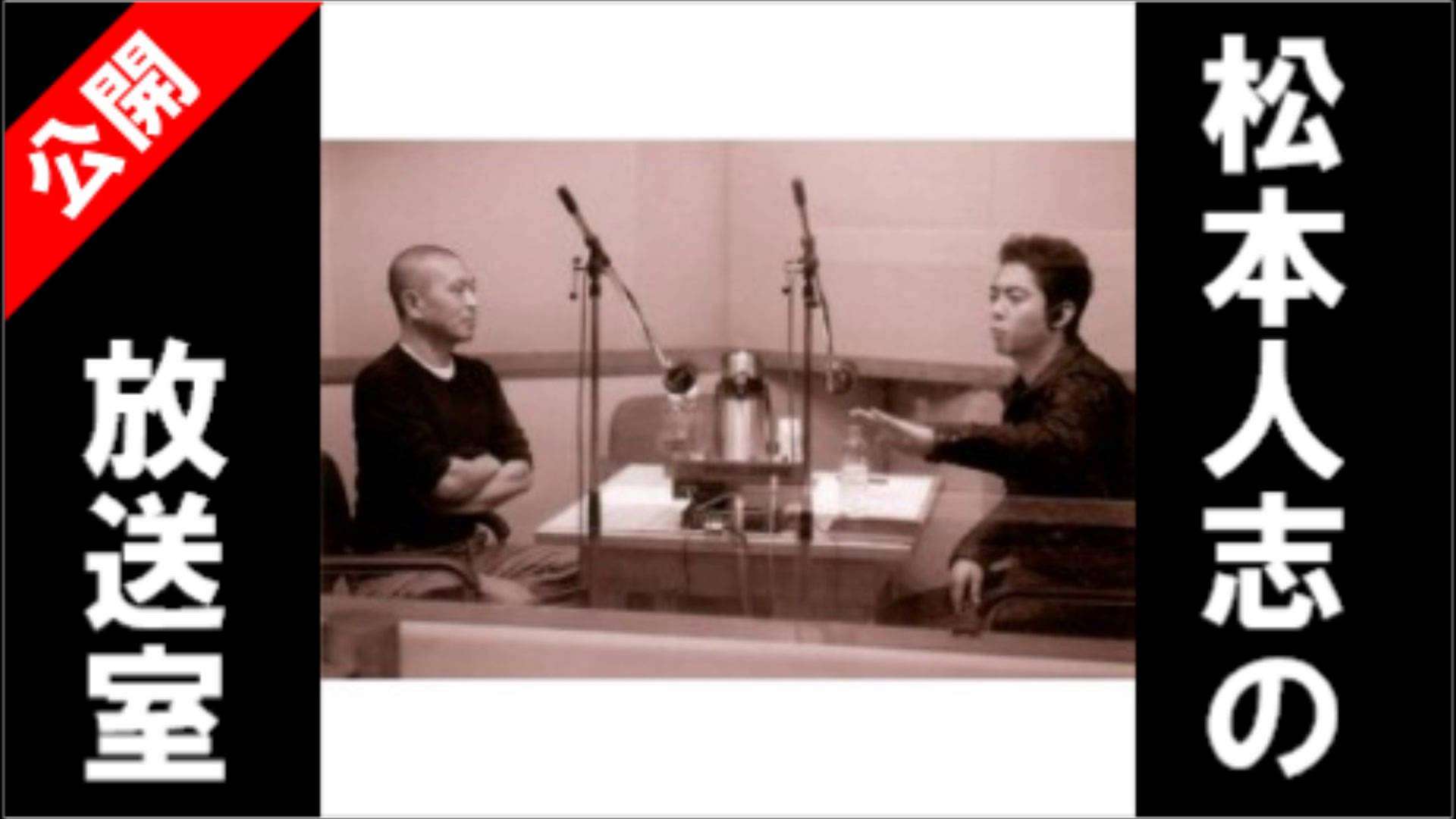 松本人志の放送室 第52回 「『若い女がいい』と言うとキレる女に腹立つ」 - YouTube