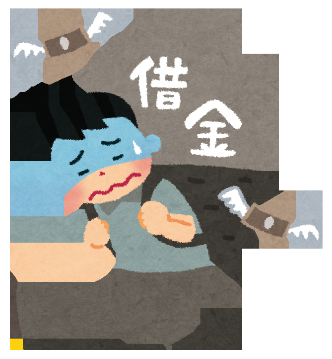 兄弟、姉妹間で借金ありますか？