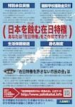 在日特権と在日韓国・朝鮮人の本音 - NAVER まとめ