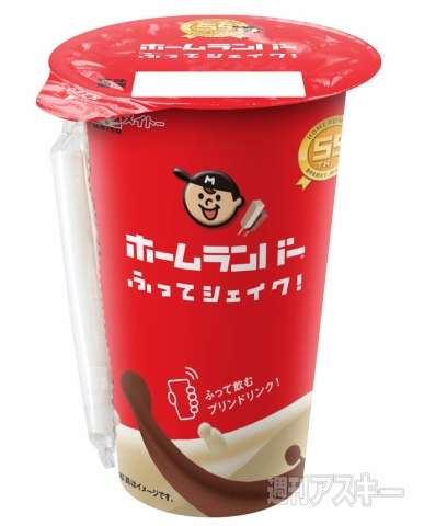懐かしのアイス「ホームランバー」がシェイクになった！55周年の記念商品
