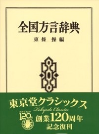 自分の使ってる方言で会話するトピ