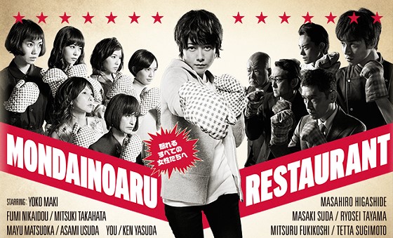 【実況・感想】問題のあるレストラン（第6話）