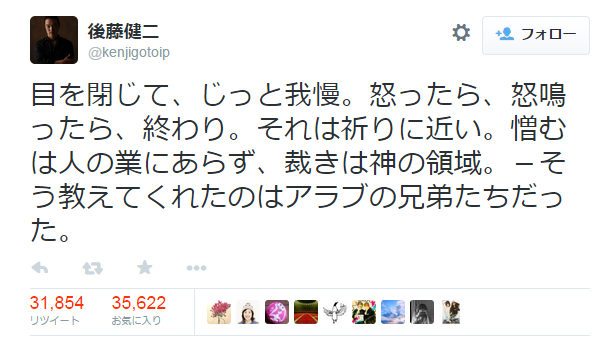 後藤健二さんの「平和ツイート」が世界で拡散 2万6000回以上のリツイート