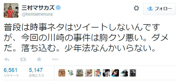 三村マサカズがTwitterで時事ネタに触れる「川崎の事件は胸クソ悪い」「少年法なんかいらない」