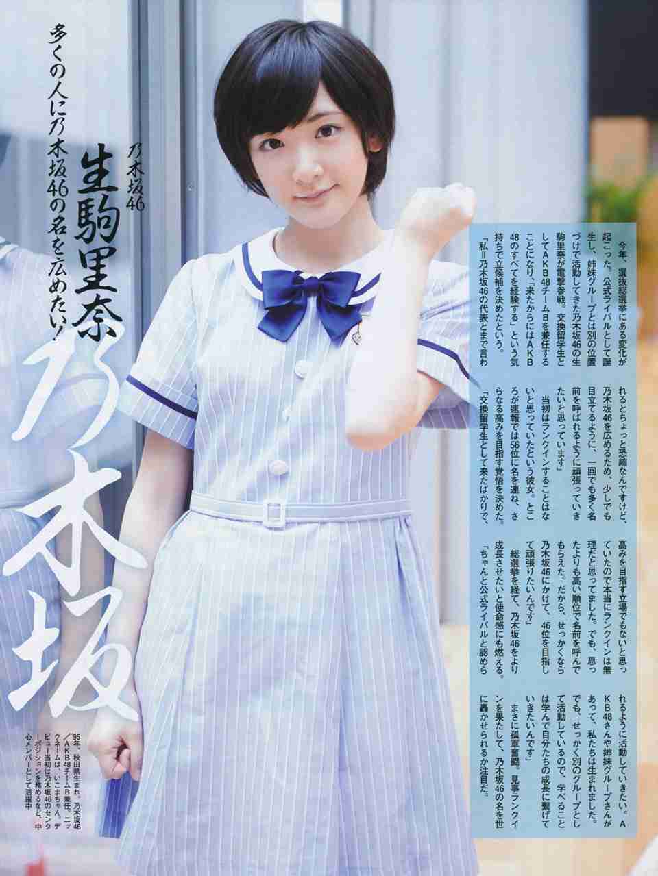 乃木坂46生駒里奈ゲーム「コープスパーティー」実写版で映画初主演