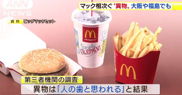 【再発防止】マクドナルドが異物混入防止策を発表、外部点検やバイトの研修など