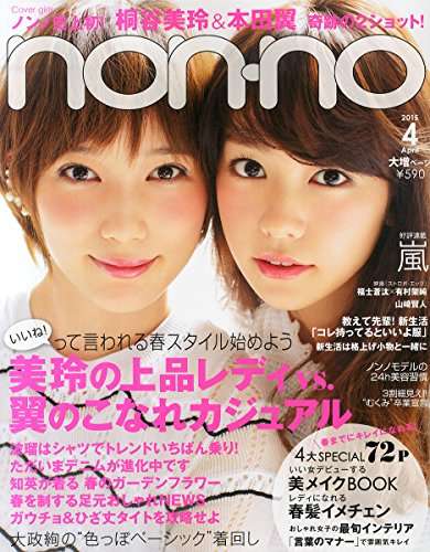 乃木坂46西野七瀬「non-no」専属モデルに決定