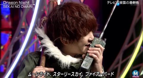 【オリコン】SEKAI NO OWARI“ドラゲナイ”旋風 「Dragon Night」カラオケ初1位 「レリゴー」40週連続を阻止