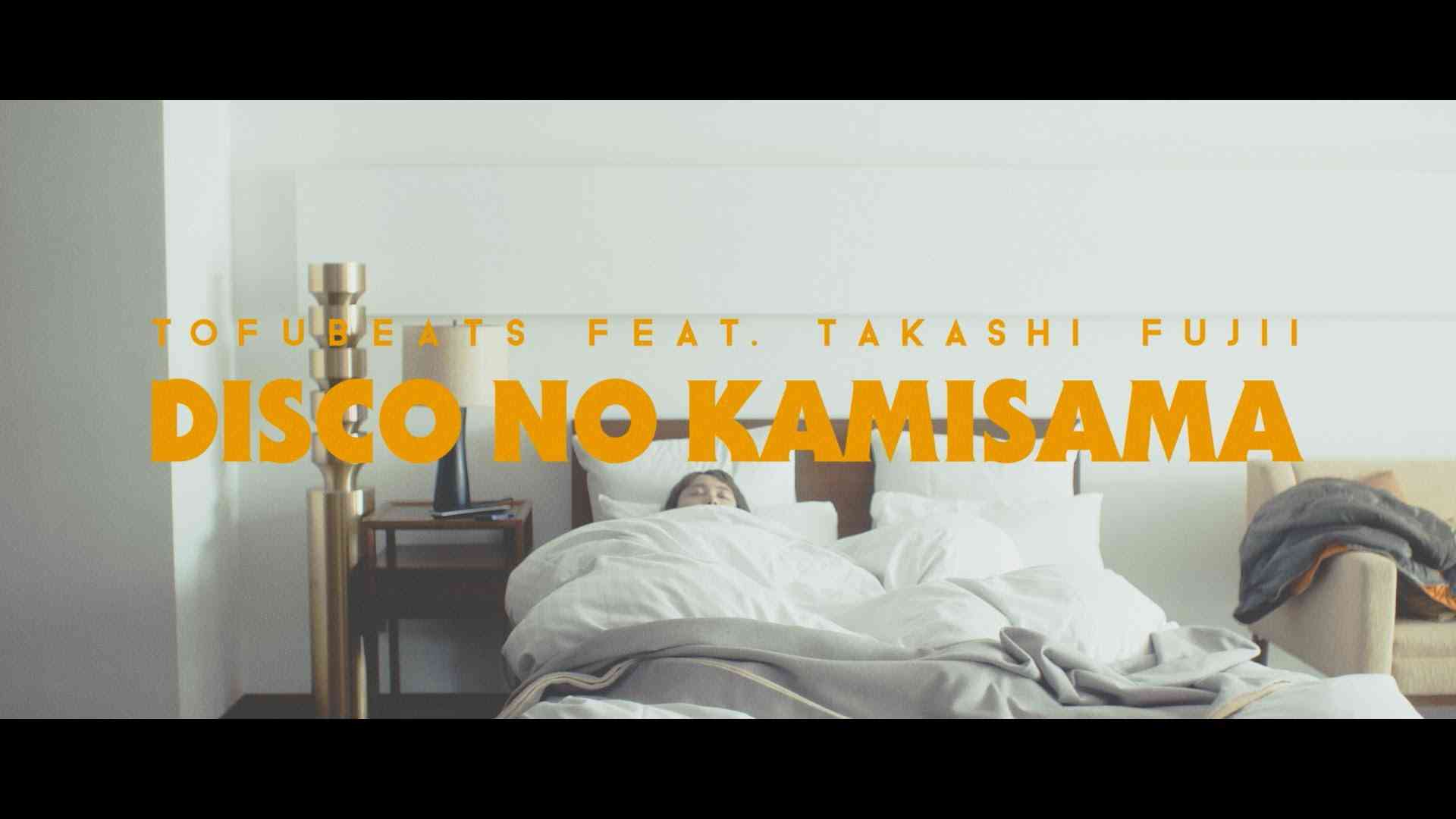 tofubeats - ディスコの神様 feat.藤井隆(official MV) - YouTube