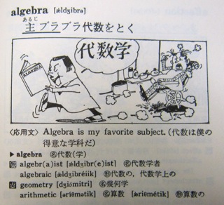 英単語、日本語の単語の覚え方（語呂合わせ）