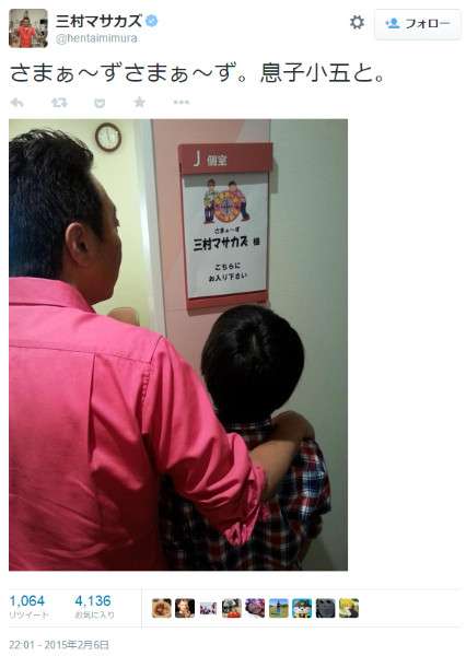 三村マサカズがTwitterで時事ネタに触れる「川崎の事件は胸クソ悪い」「少年法なんかいらない」