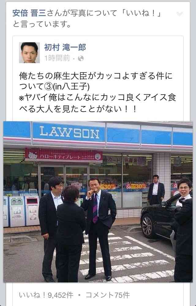 「麻生太郎 かわいい」でネット検索するとめっちゃ和むとツイッターで話題に