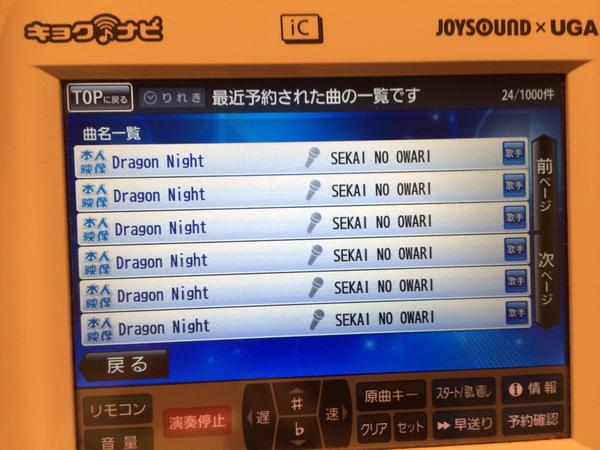 【オリコン】SEKAI NO OWARI“ドラゲナイ”旋風 「Dragon Night」カラオケ初1位 「レリゴー」40週連続を阻止
