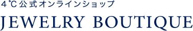 検索結果 | ジュエリーブティック | 4℃ジュエリーの公式通販