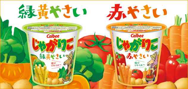 好きな野菜のスナック菓子